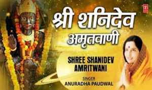 Shri Shanidev Amritwani lyrics