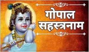 Gopal Sahastranam Stotram
