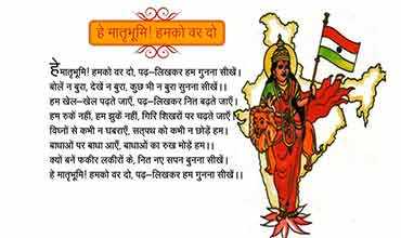 He matrubhum humko var do