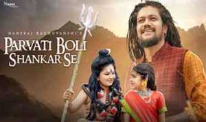 Parvati Boli Shankar Se Lyrics