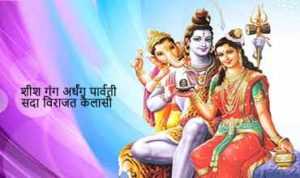Sheesh Gang Ardhang Parvati