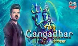 Hey Gangadhar lyrics