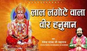 Lal Langote Wale Veer Hanuman Hai Lyrics