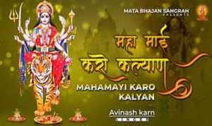 Mahamayi Karo Kalyan Lyrics