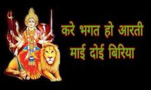 Kare Bhagat Ho Aarti lyrics