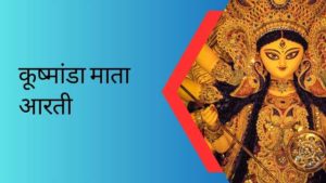 Khusmaanda Mata Aarti lyrics