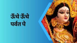 Unche Unche Parvat Pe song lyrics
