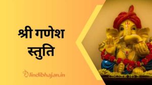 Shri Ganesh Stuti song lyrics