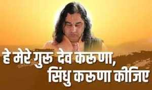 He Mere Gurudev Karuna Sindhu Karuna Keejie Lyrics