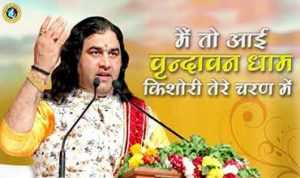 Main To Aai Vrindavan Dham Kishori Tere Charanan Mein lyrics