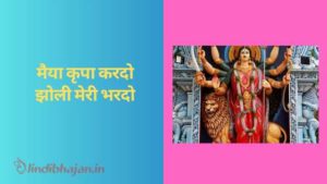 Maiya Kripa Kardo lyrics