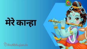 Mere Kanha song lyrics