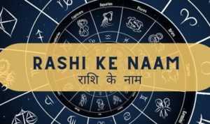 Rashi Ke Naam