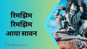 Rimjhim Rimjhim Aaya Sawan song lyrics