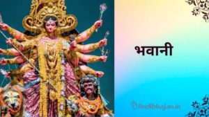 Bhawani lyrics