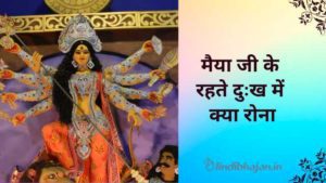 Maiya Ji Ke Rahte lyrics