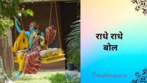 Radhe Radhe Bol lyrics