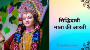 Siddhidatri Mata Aarti lyrics
