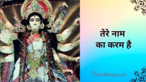 Tere Naam Ka Karam Hai Yeh Sara lyrics