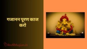 Veer Hai Gaura Tera Ladala Ganesh lyrics