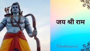 Jai Shree Ram lyrics