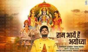 Ram Aaye Hain Ayodhya