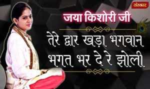 Tere Dwar Khada Bhagwaan Lyrics