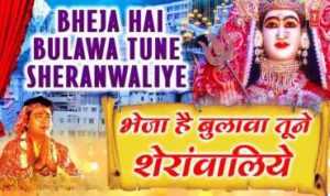Bheja Hai Bulawa Tune Sherawaliye