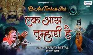 Ek Aas Tumhari Hai Lyrics