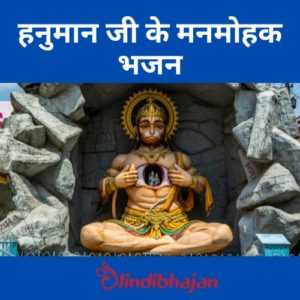 Hanuman Ji Ke Bhajan