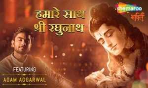 Humare Saath Shri Raghunath