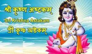 Krishna Chandra Ashtak