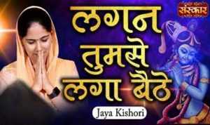 Lagan Tumse Laga Baithe Lyrics