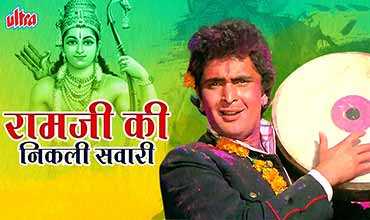 Ramji Ki Nikli Savari Lyrics