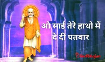 Sai Tere Haathon Mein Lyrics