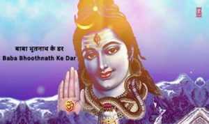 Baba Bhoothnath Ke Dar Lyrics