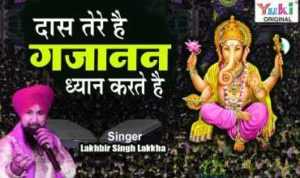 Daas tere he gajaanan dhayaan karate hai lyrics