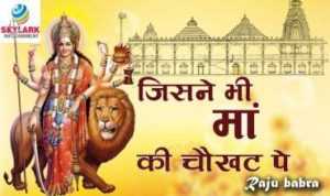 Jisne Bhi Maa Ki Chaukhat Pe Lyrics