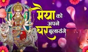 Maiya Ko Apne Ghar Bulayenge Lyrics