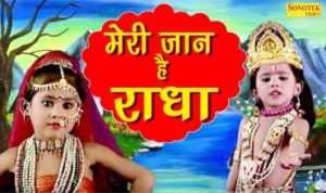 Meri Jaan hai Radha Lyrics