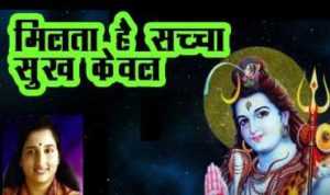 Milta Hai Sachcha Sukh Kewal Lyrics