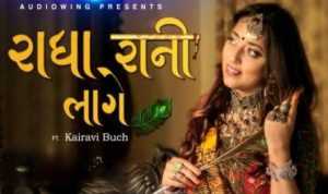 Radha Rani Laage Lyrics