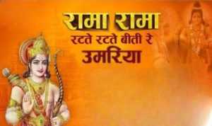 Rama Rama Ratte Ratte lyrics