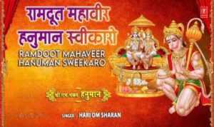 Ramdoot Mahavir Hanuman Lyrics