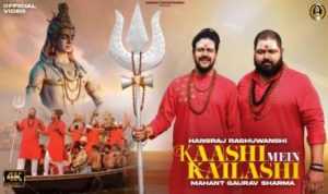 Kaashi Mein Kailashi Lyrics