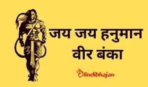 Veer Banka Lyrics