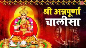 Annapurna Chalisa Lyrics