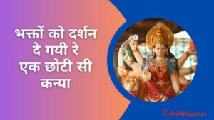 Bhakto Ko Darshan De Gayi Re Lyrics