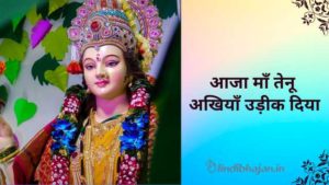 Aaja Maa Tainu Ankhiyan Udeek Diyan lyrics