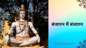 Banjaran Main Banjaran Lyrics